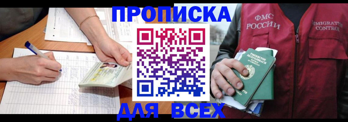 прописка для работы в Дубовке