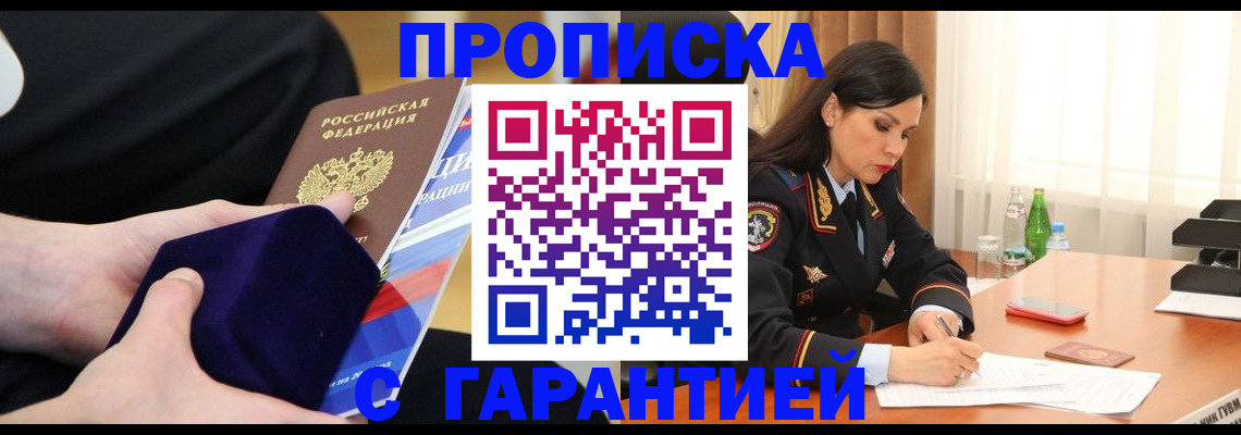 прописка в Дубовке
